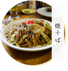 焼そば